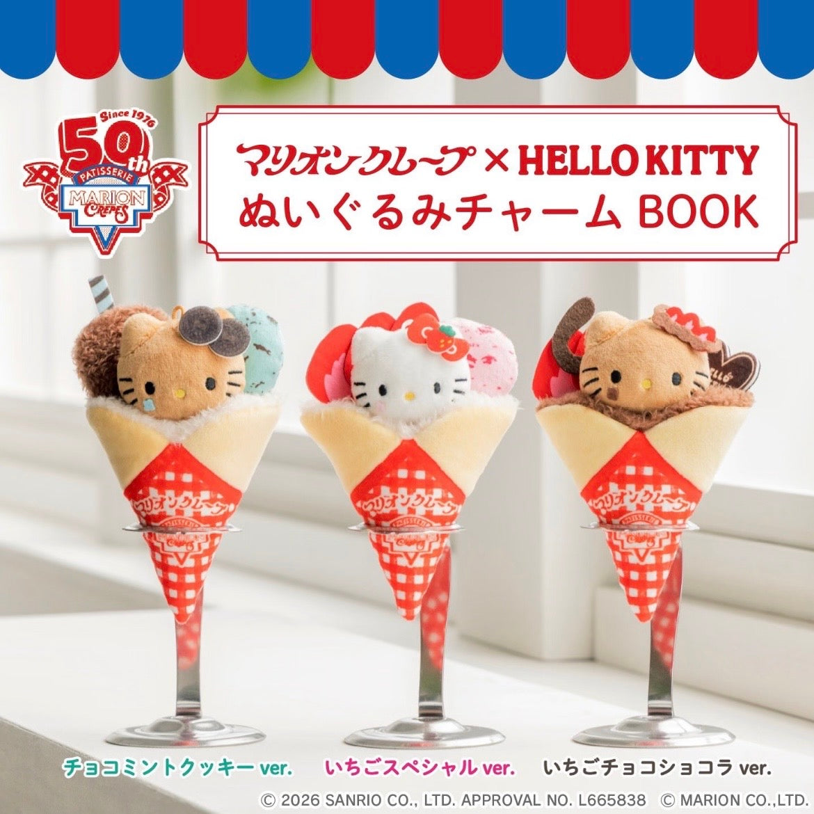 Marion Crepes × Hello Kitty Plush Crepe Charm – Japan Exclusive